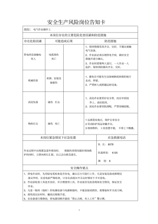 机电队安全生产风险岗位告知卡