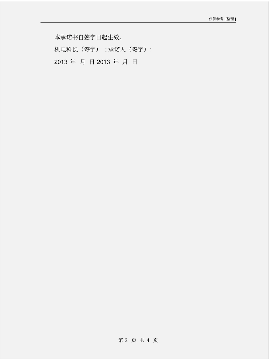 机电队长安全承诺书_第3页