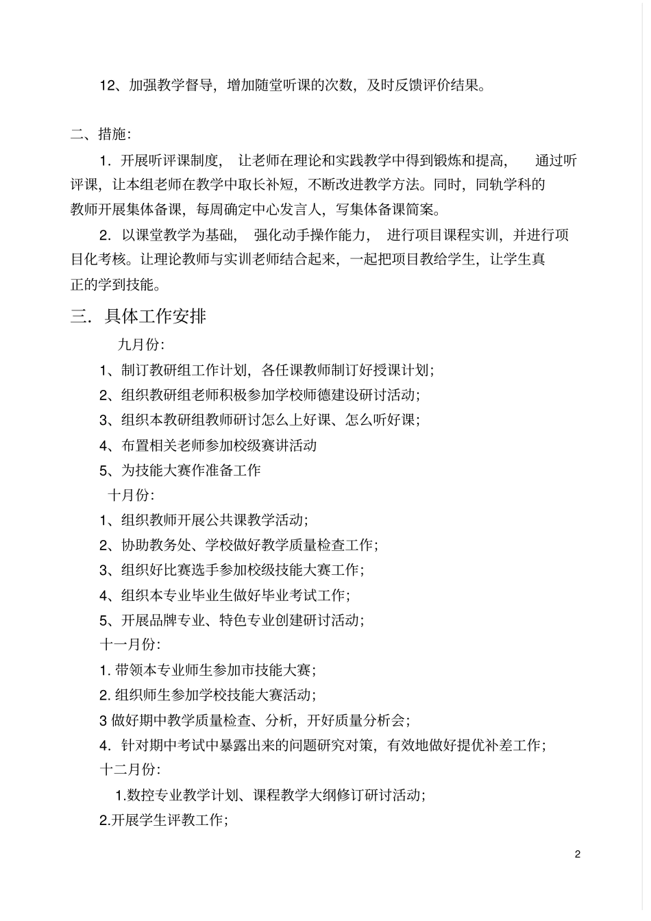 机电部教研活动计划_第2页