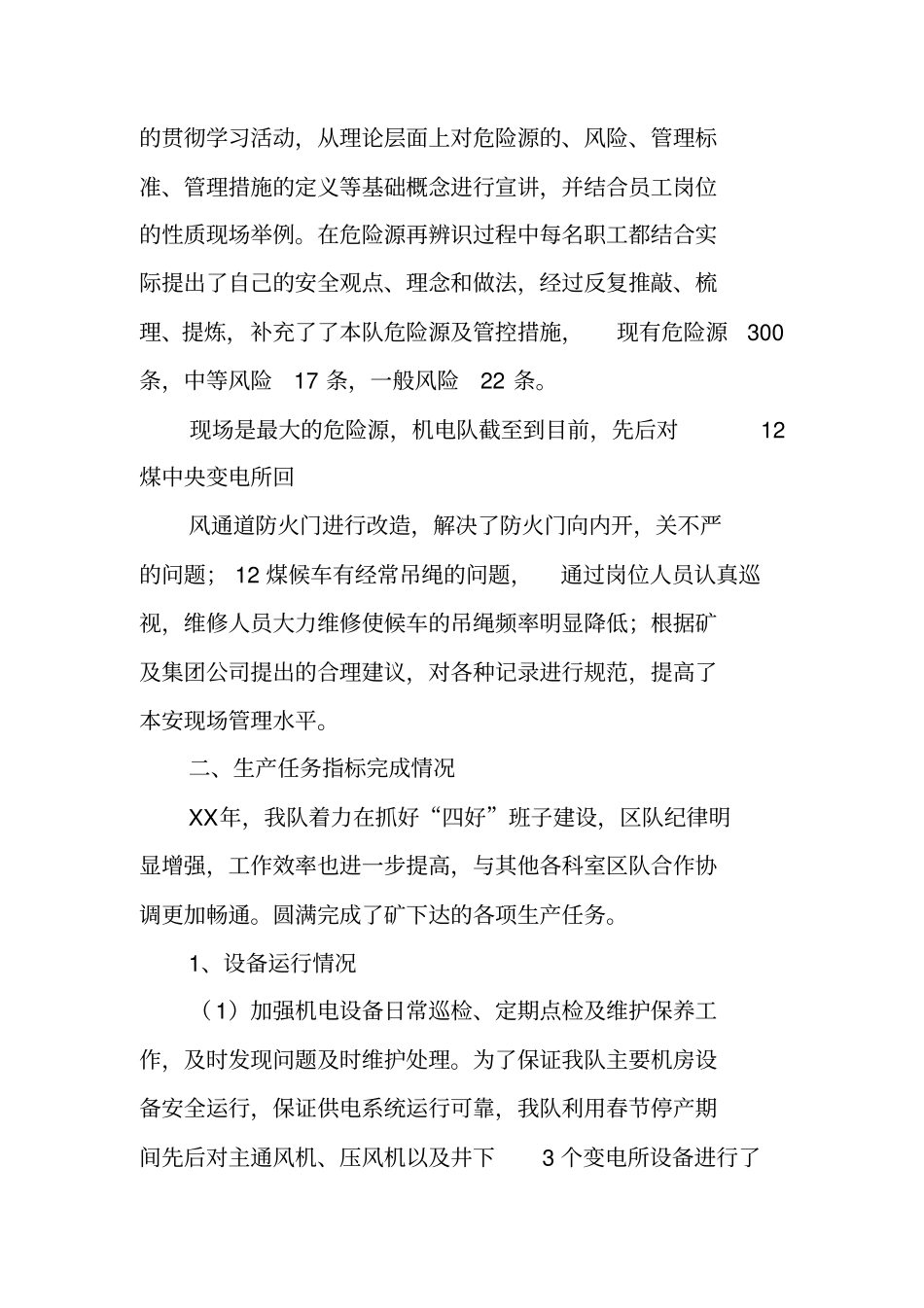 机电队工作总结_第2页