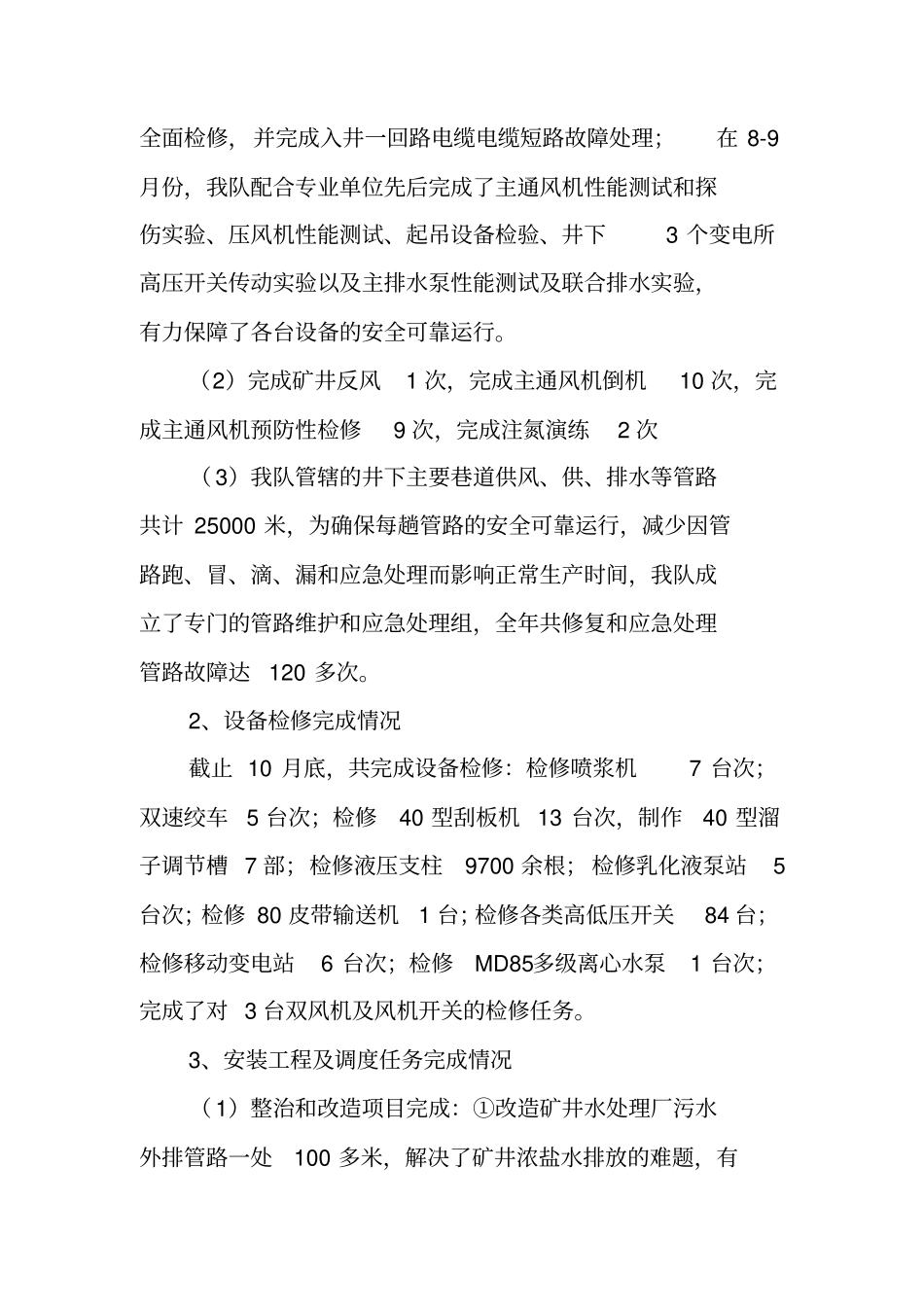 机电队工作总结_第3页