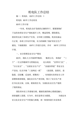 机电队工作总结