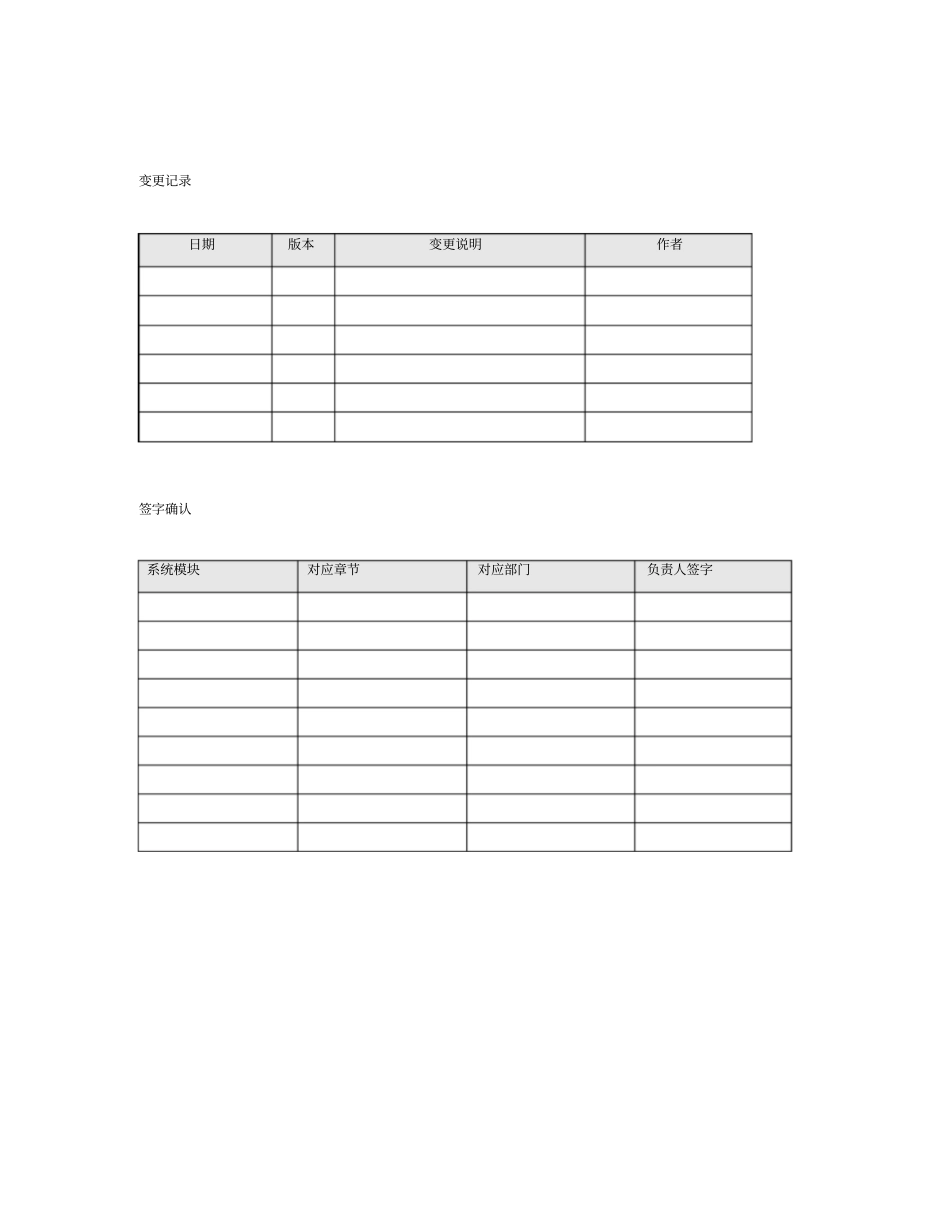 机票订购系统需求分析说明书_第2页