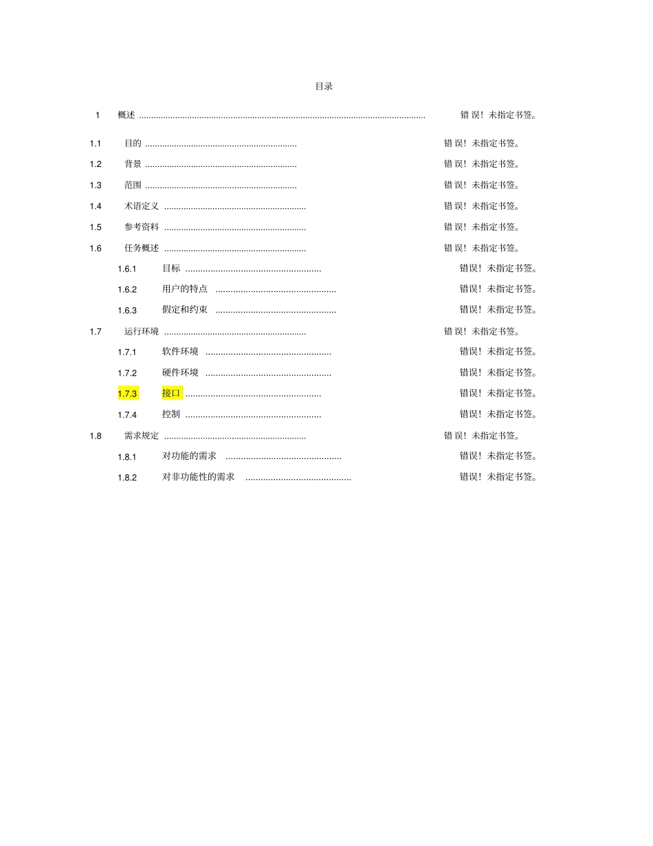 机票订购系统需求分析说明书_第3页