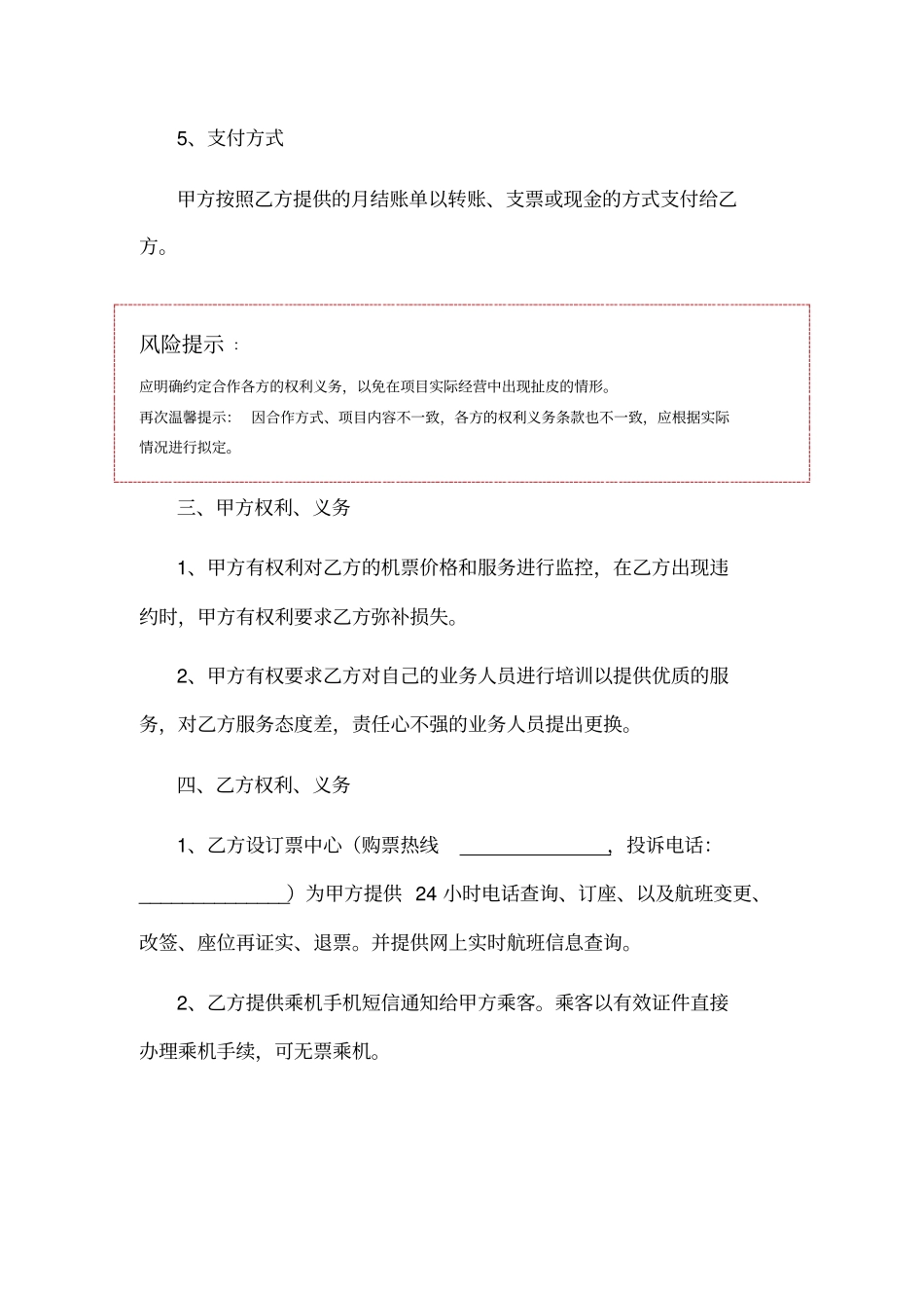 机票合作协议范本_第3页