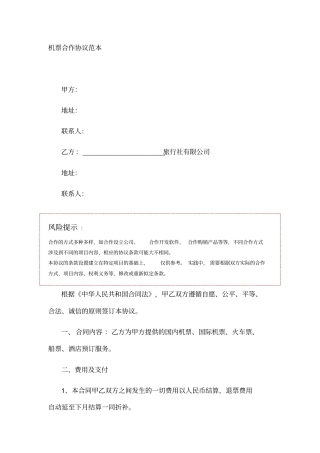 机票合作协议范本