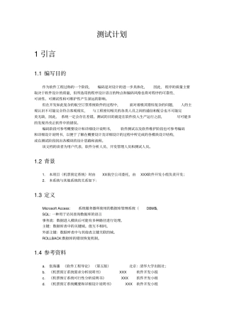 机票预订系统测试计划