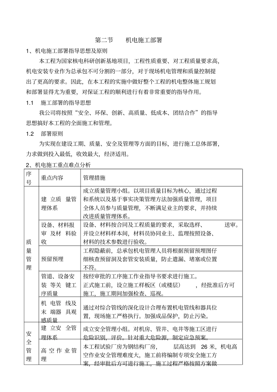 机电预留预埋及分项安装方案_第3页