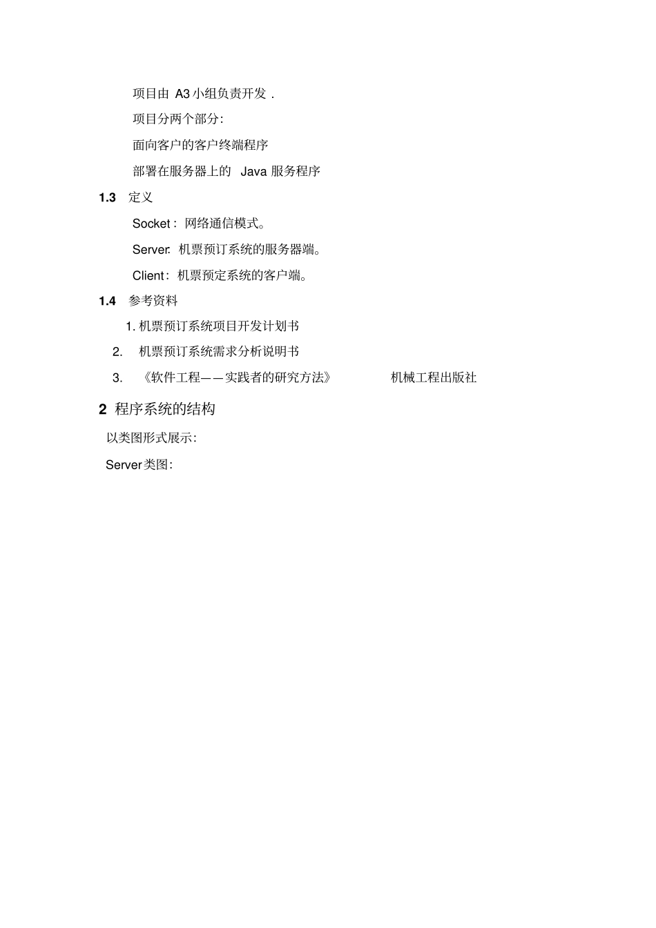 机票预订系统详细设计_第2页