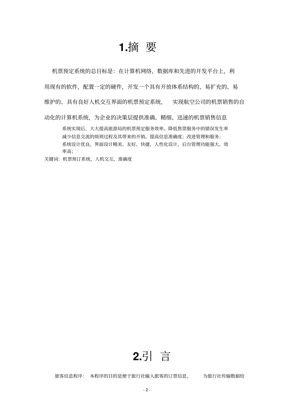 机票预订系统的设计说明书_第3页