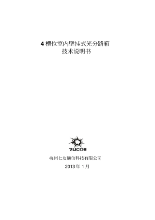 机箱的技术说明书V0非金属