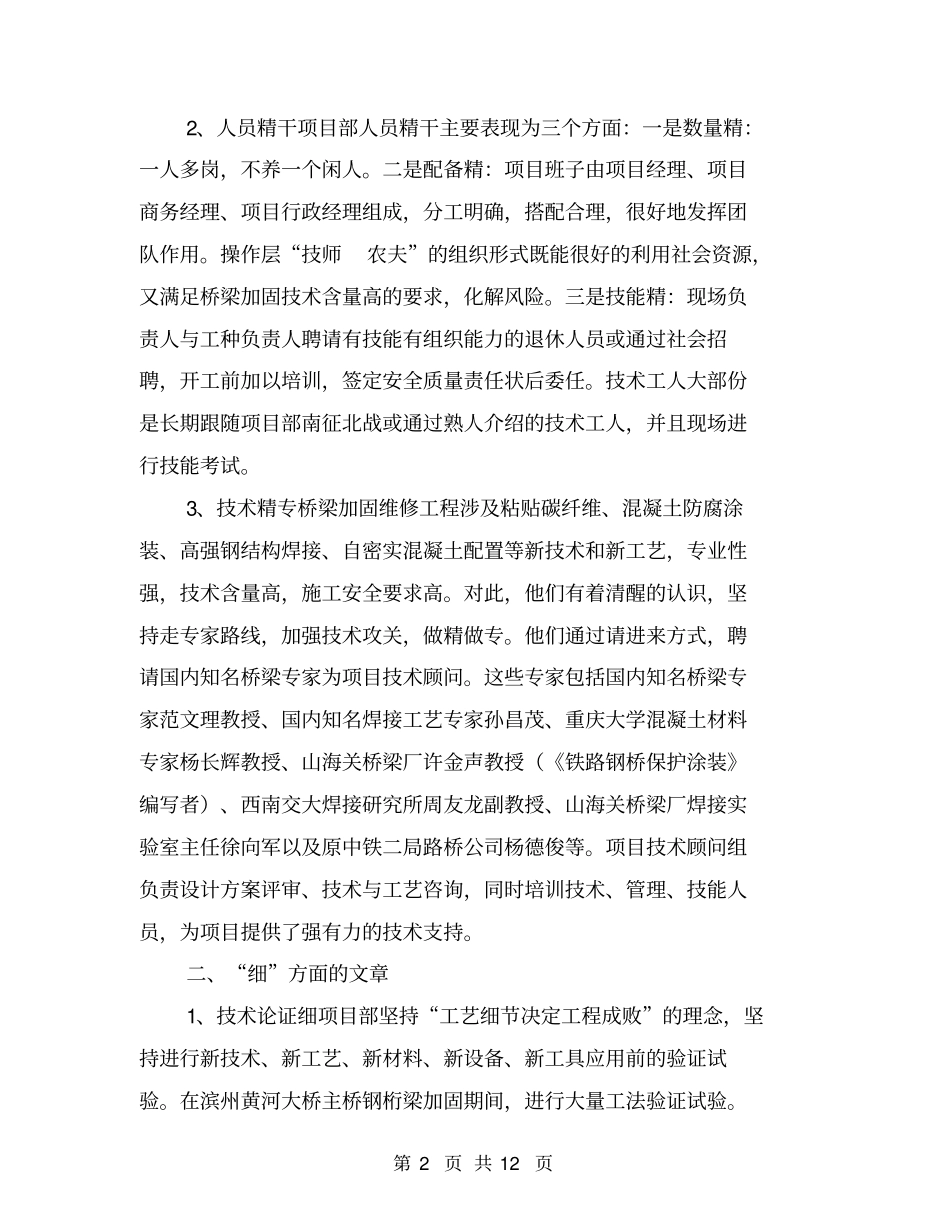 机筑公司精细化管理经汇报材料【可编辑版】_第2页