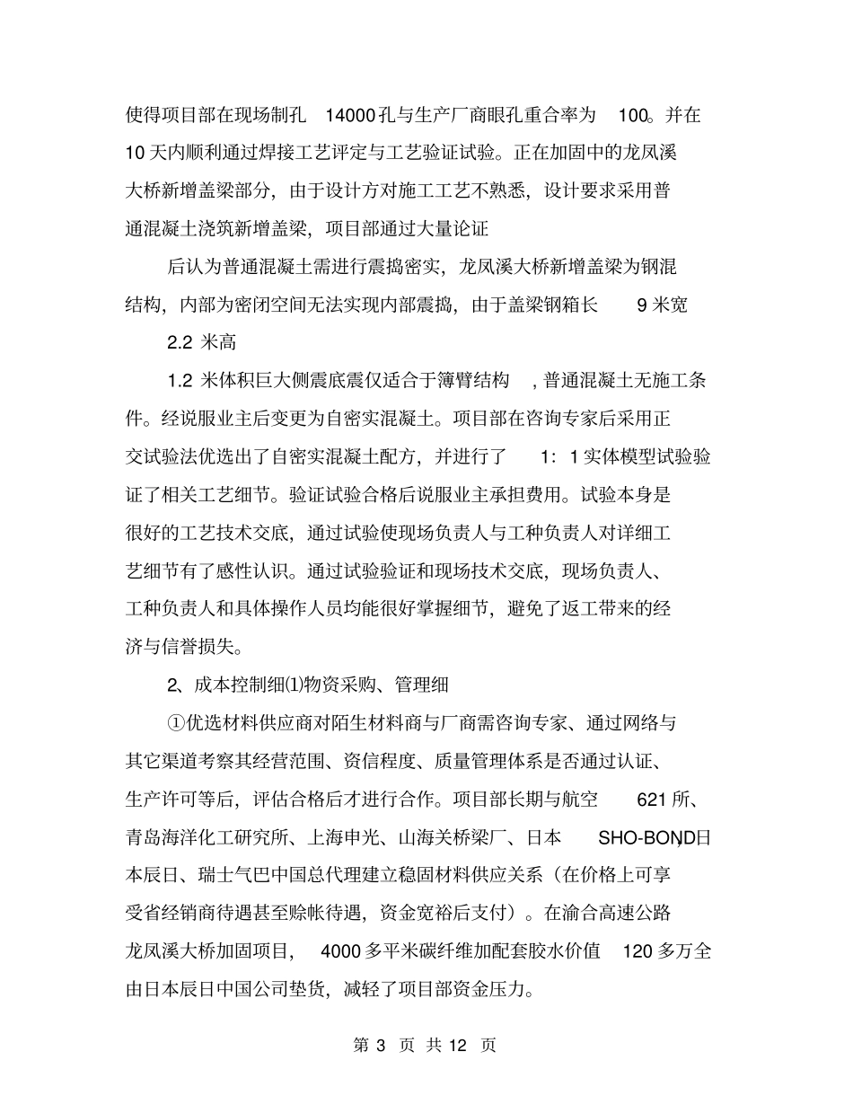 机筑公司精细化管理经汇报材料【可编辑版】_第3页