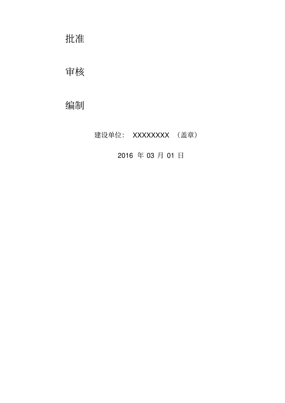 机组商业运行前汇报材料项目_第3页