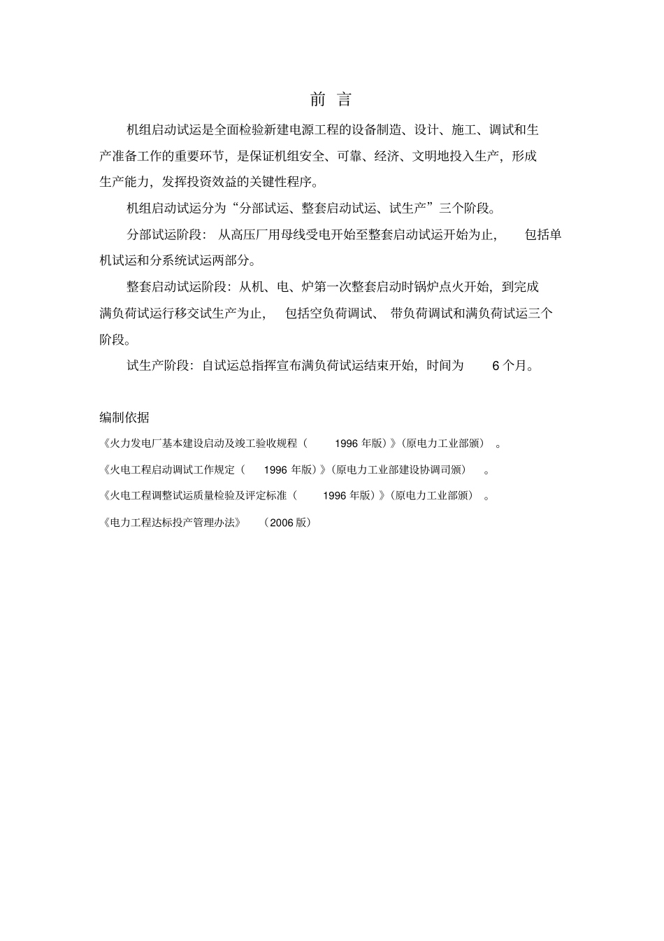 机组启动试运行组织措施_第2页