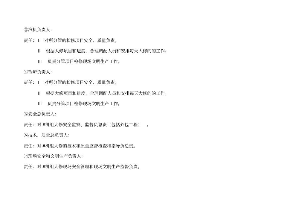 机组大修组织设计_第2页