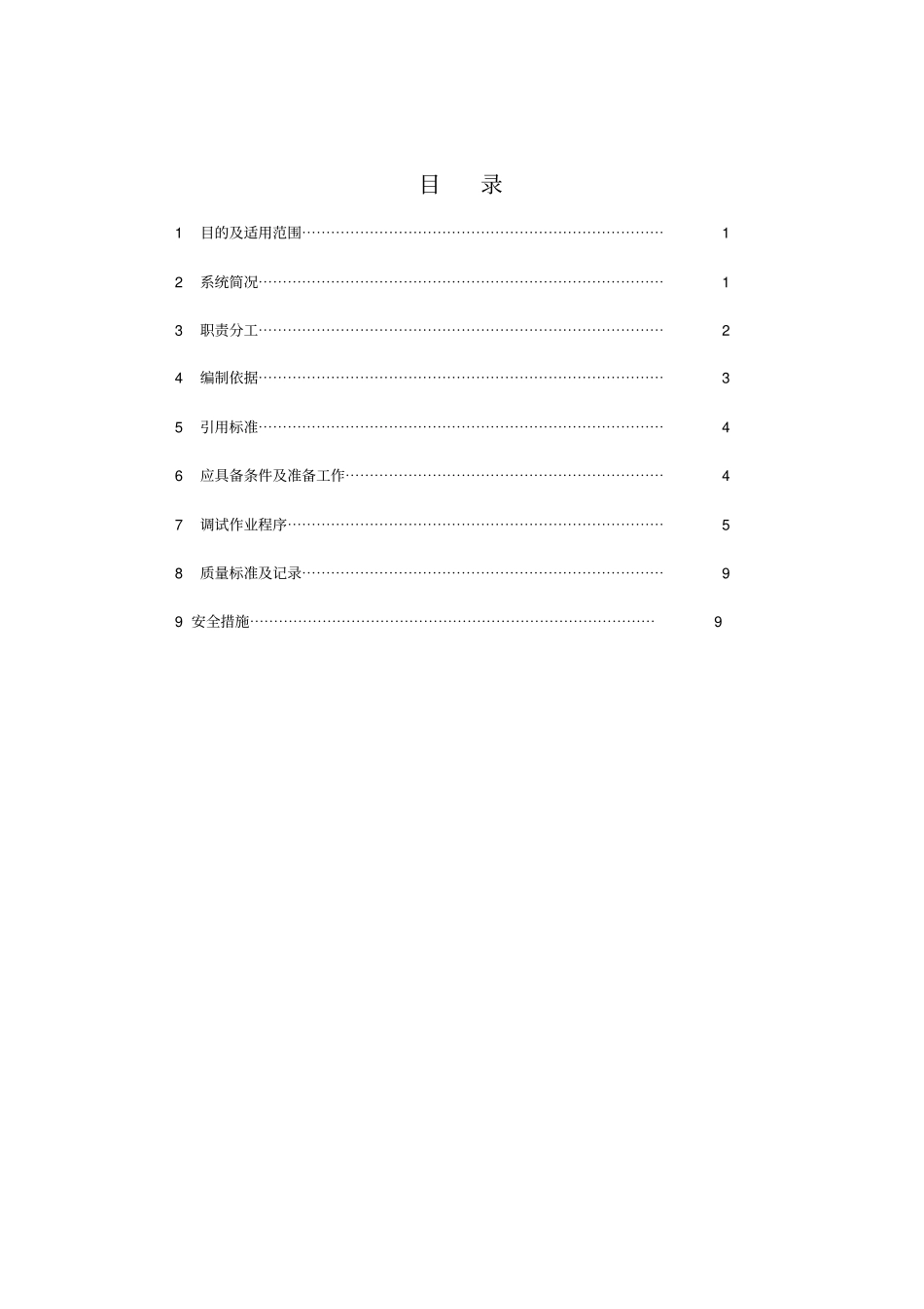机组甩负荷试验技术措施_第3页
