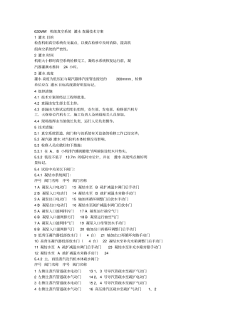 机组真空系统灌水查漏技术方案汇总