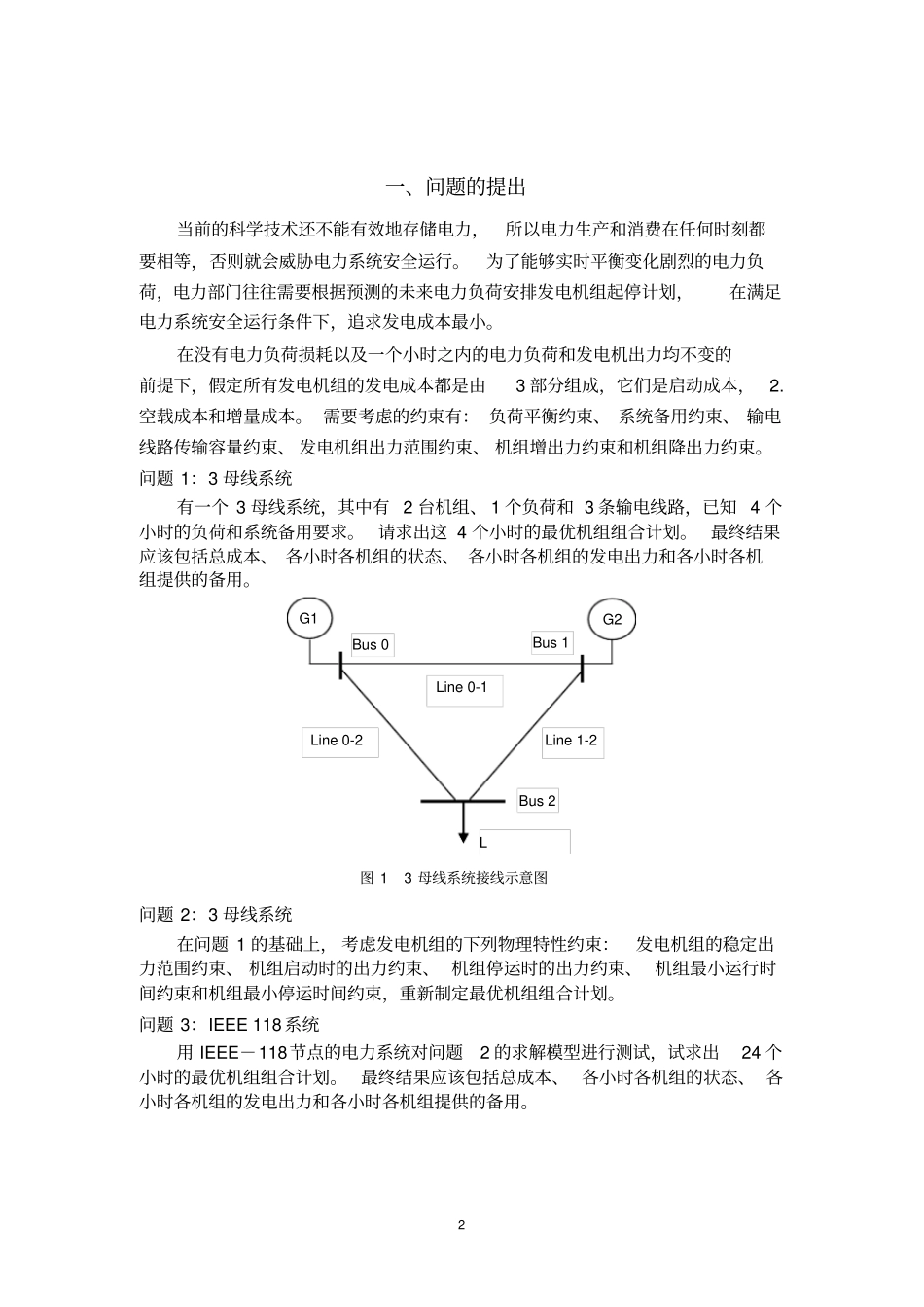 机组组合问题_第2页