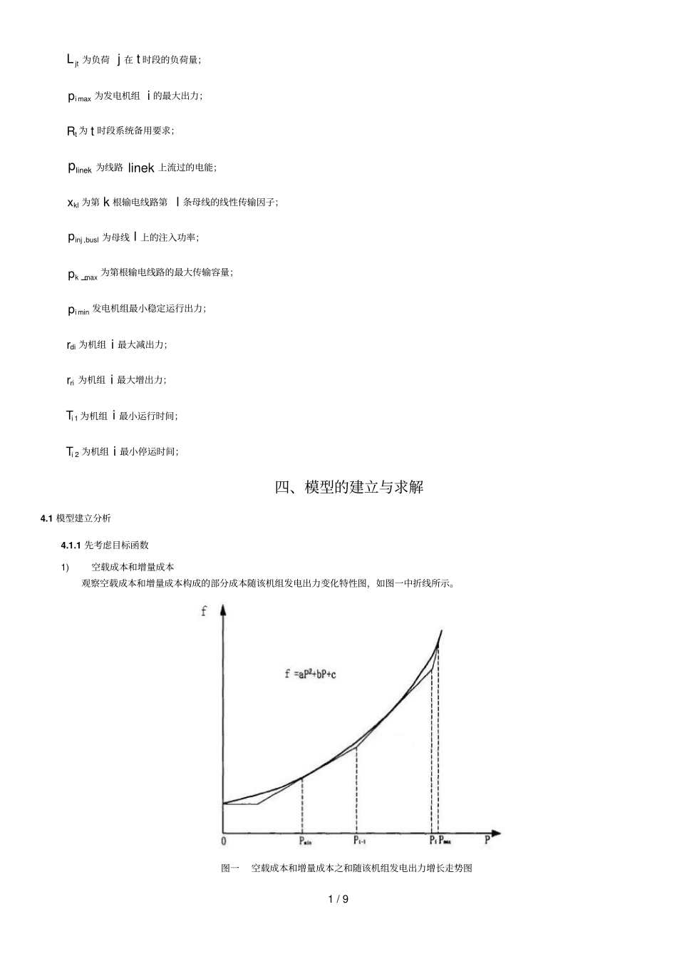 机组组合建模题参考资料_第2页