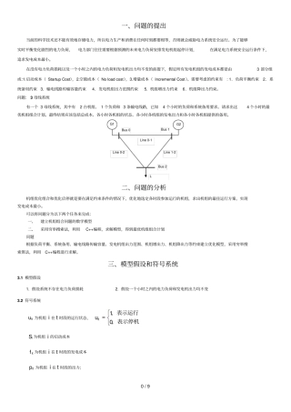 机组组合建模题参考资料