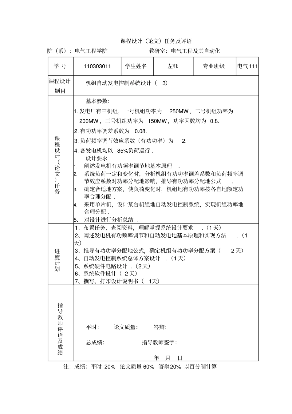 机组自动发电控制系统设计_第2页