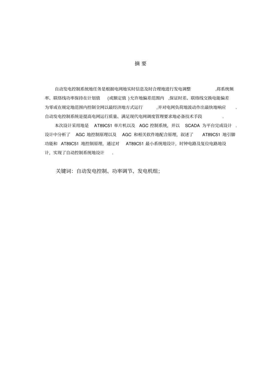 机组自动发电控制系统设计_第3页