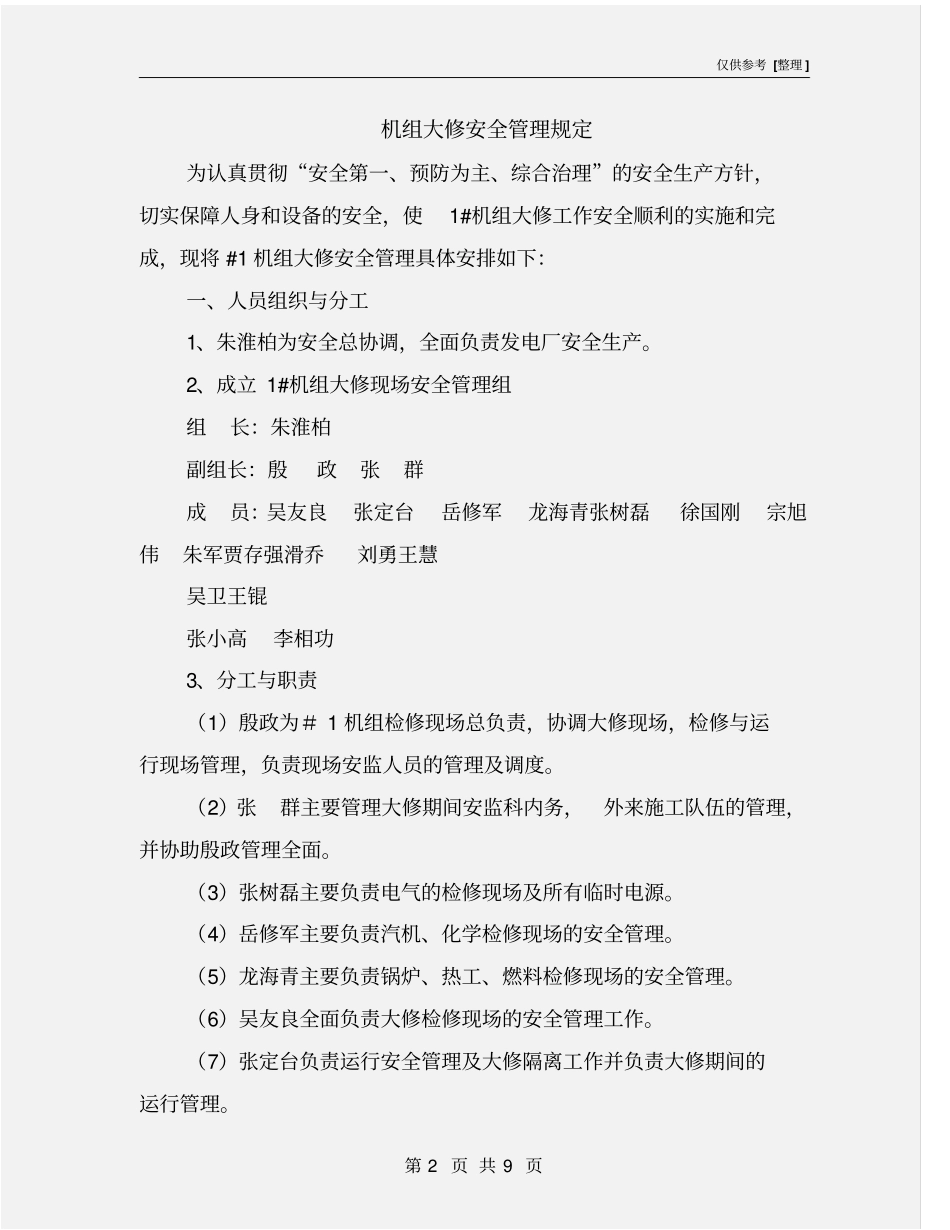 机组大修安全管理规定_第2页