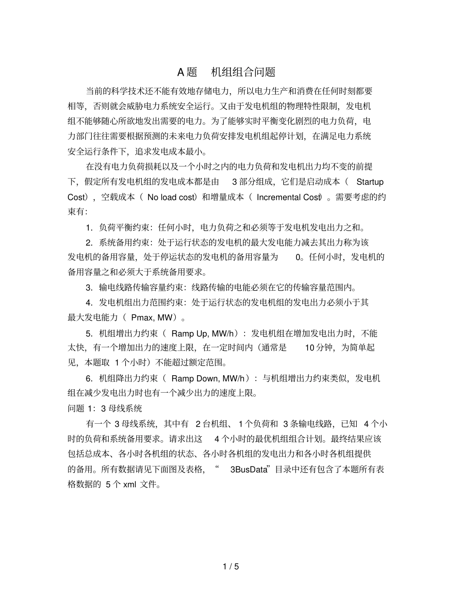 机组组合问题参考资料_第1页