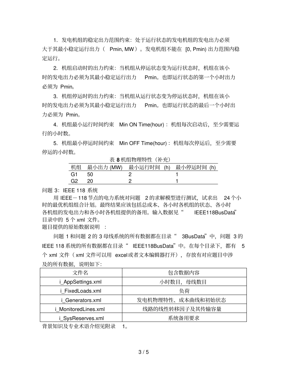机组组合问题参考资料_第3页