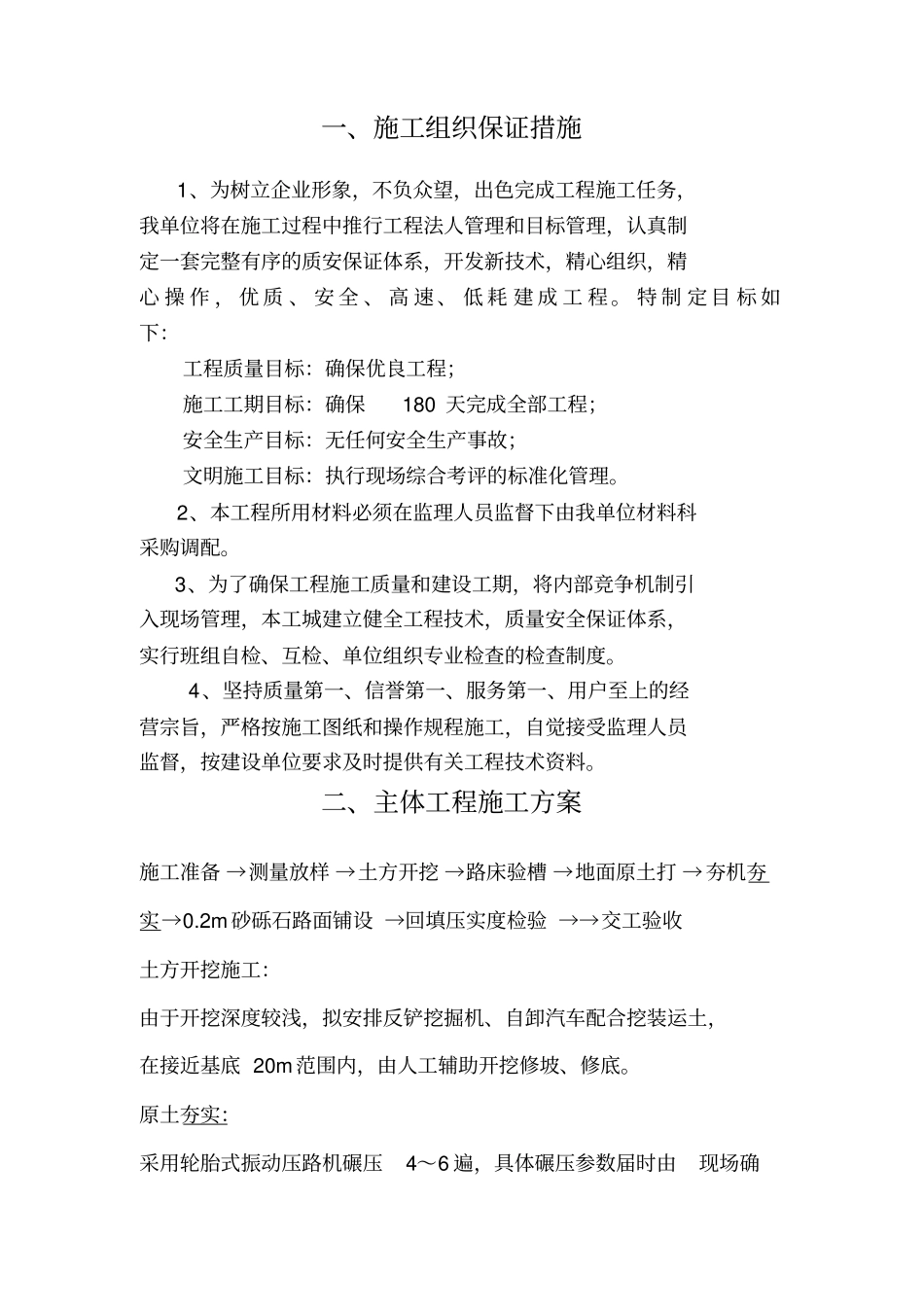 机耕路施工组织设计方案_第2页