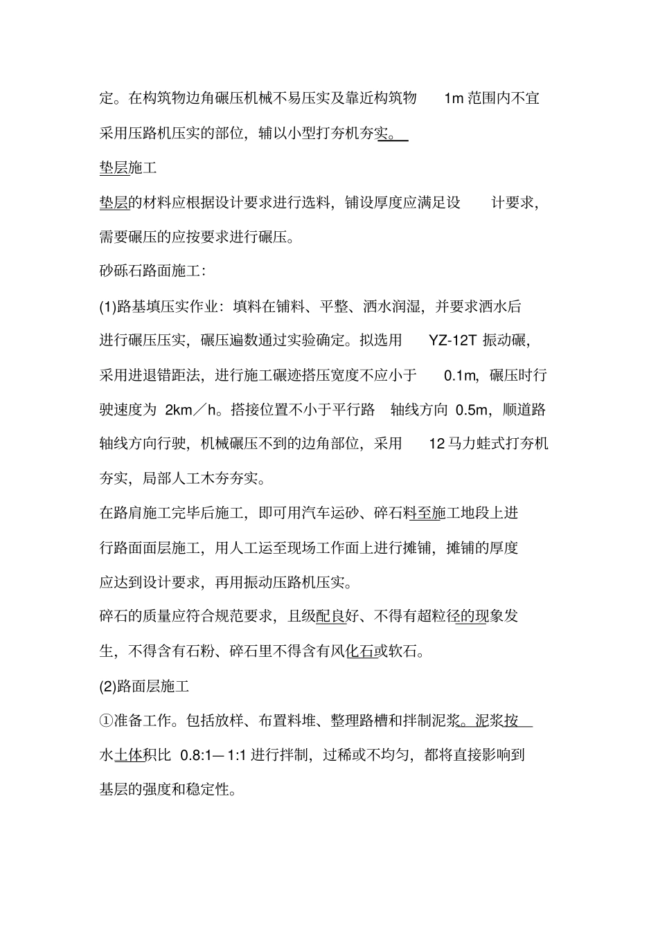 机耕路施工组织设计方案_第3页