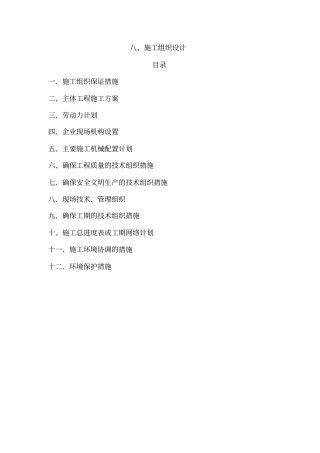 机耕路施工组织设计方案