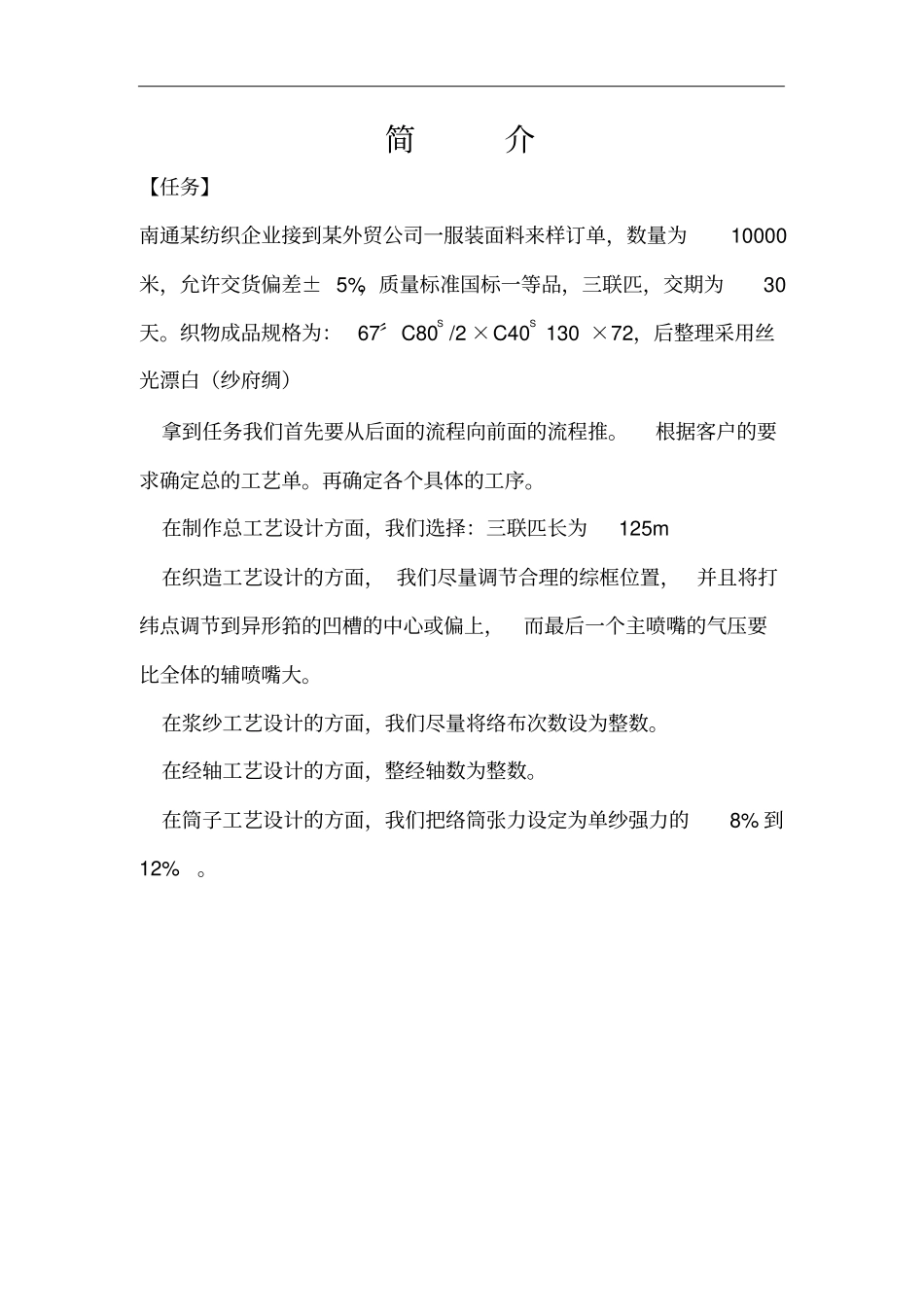 机织工艺设计课程_第2页