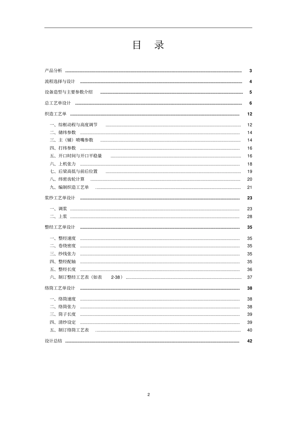 机织工艺设计课程_第3页