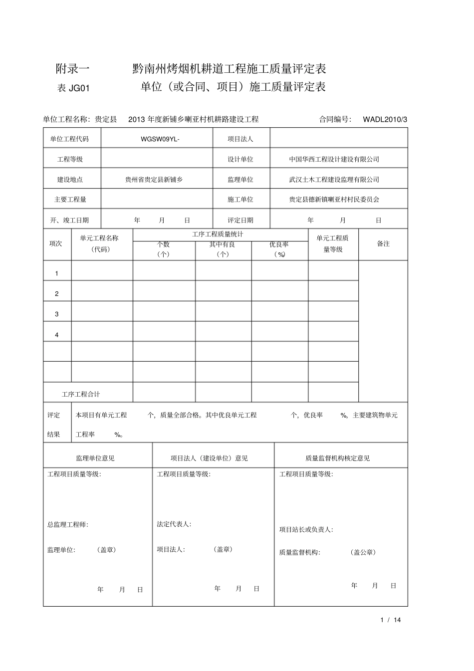 机耕路管理表格_第1页