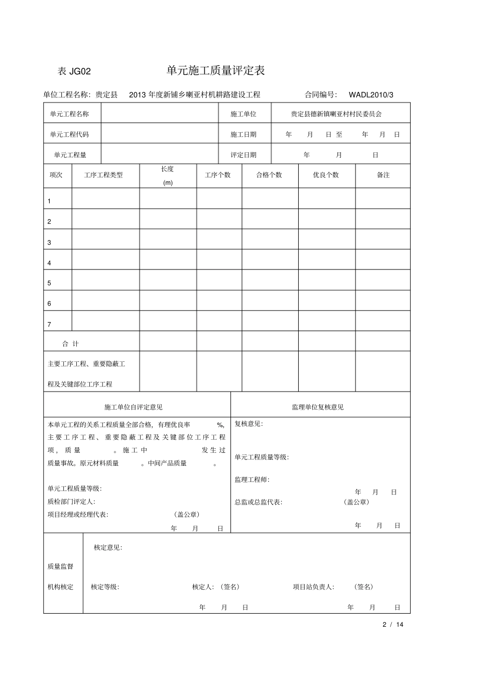 机耕路管理表格_第2页