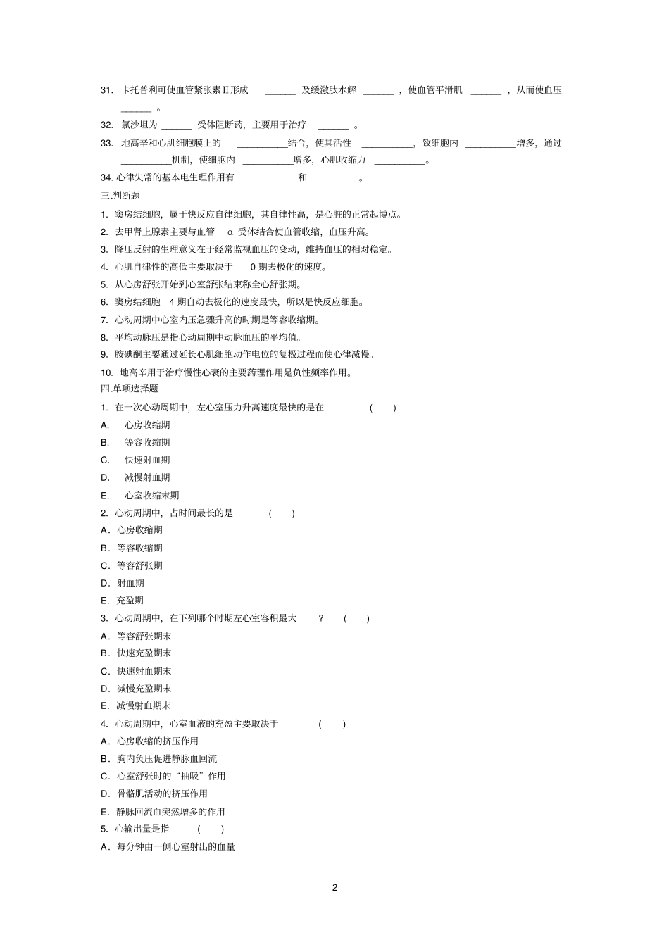 机能学练习题循环讲解_第2页