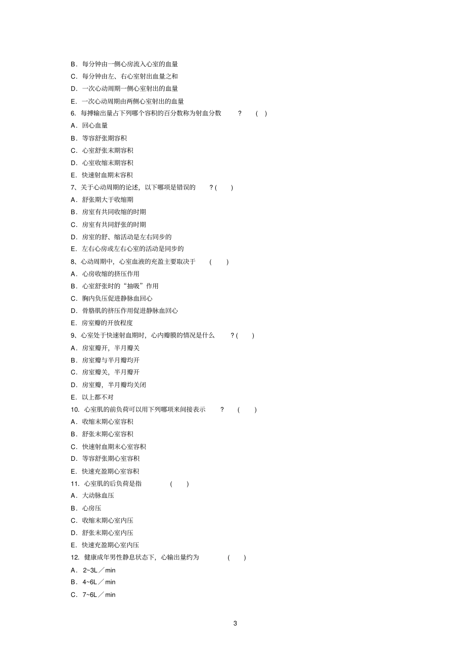 机能学练习题循环讲解_第3页