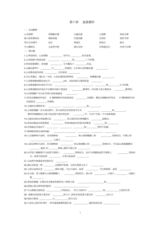 机能学练习题循环讲解