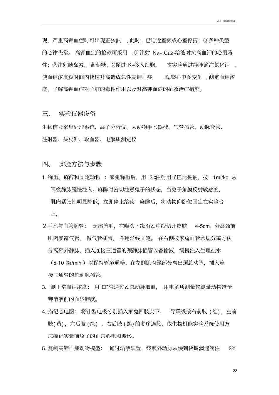 机能试验报告高血钾_第2页