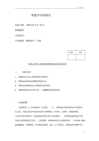 机能试验报告高血钾