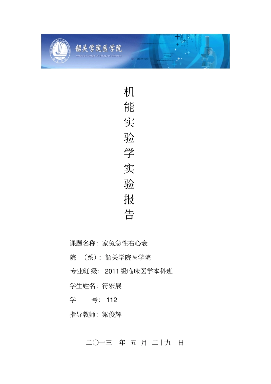 机能试验学肺水肿要点_第1页