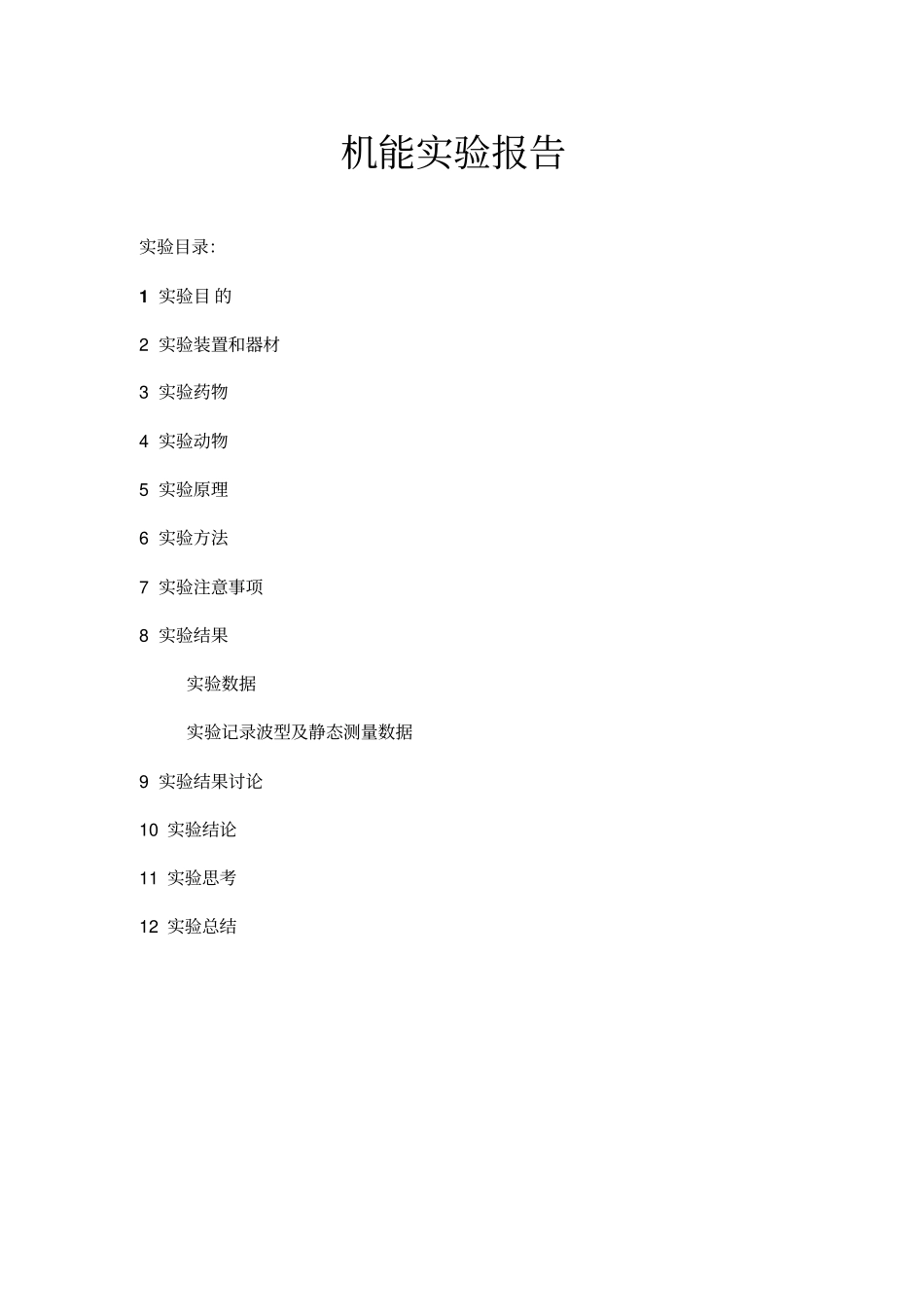 机能试验学肺水肿要点_第2页