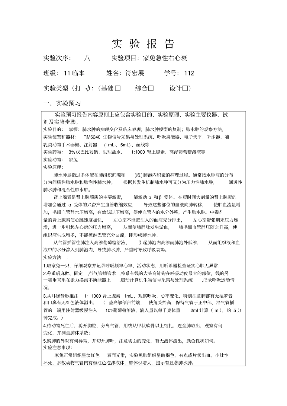 机能试验学肺水肿要点_第3页