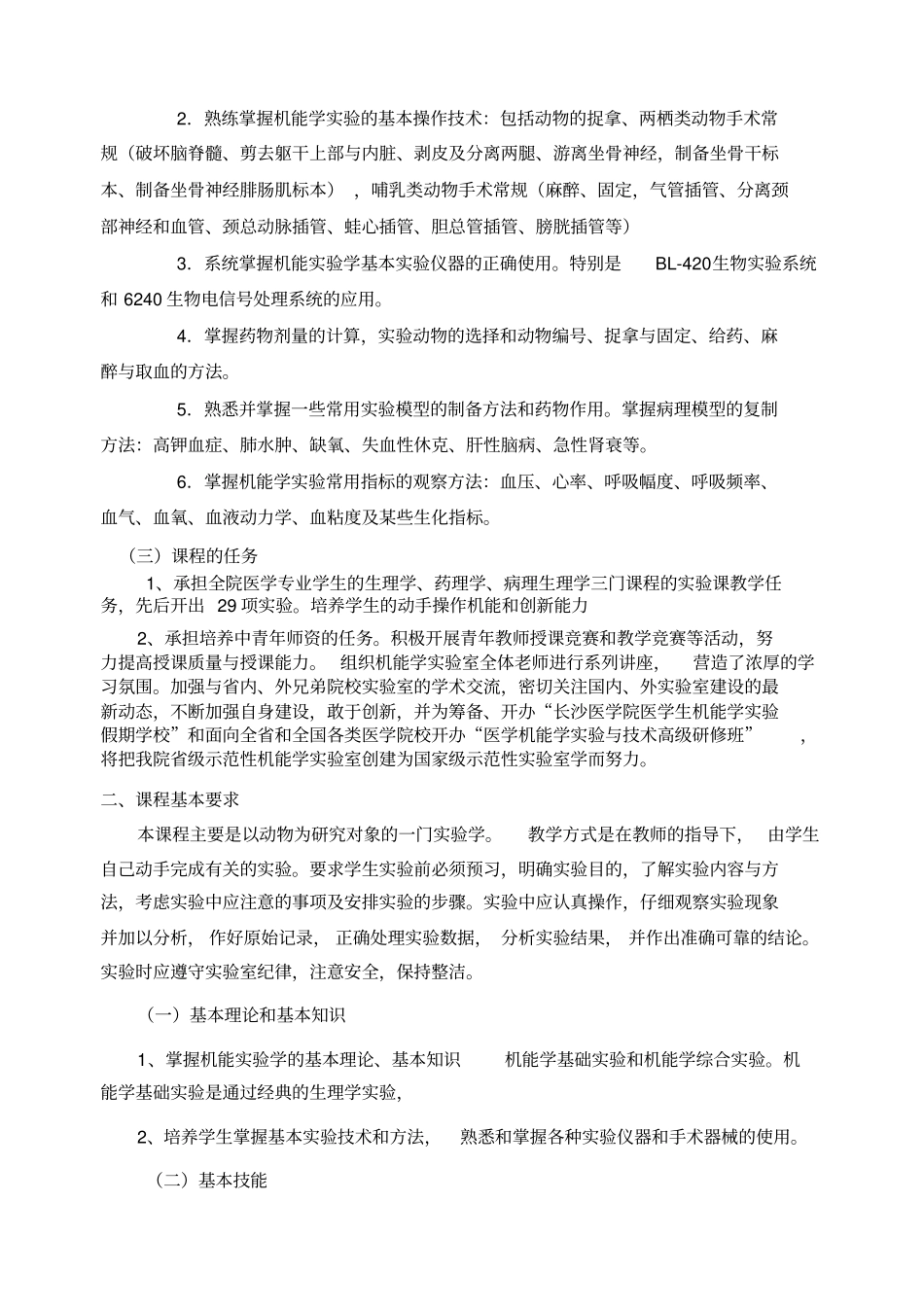 机能试验学教学大纲_第2页