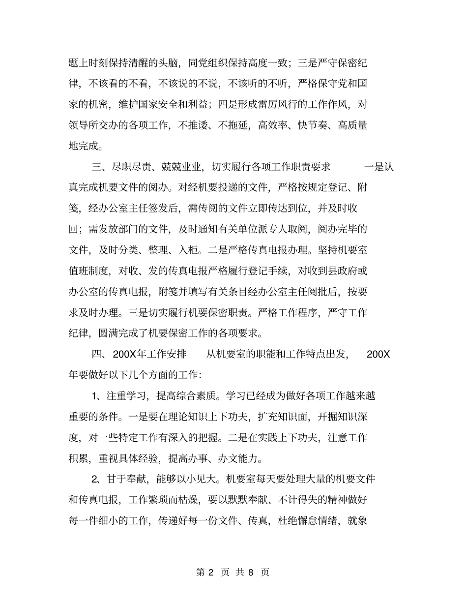 机要室工作总结【可编辑版】_第2页