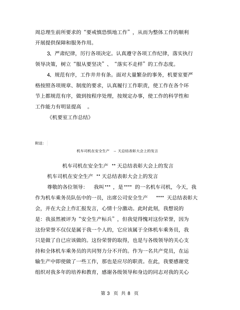 机要室工作总结【可编辑版】_第3页