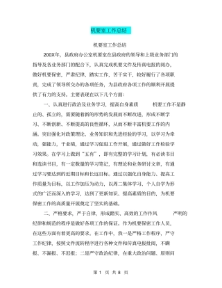 机要室工作总结【可编辑版】