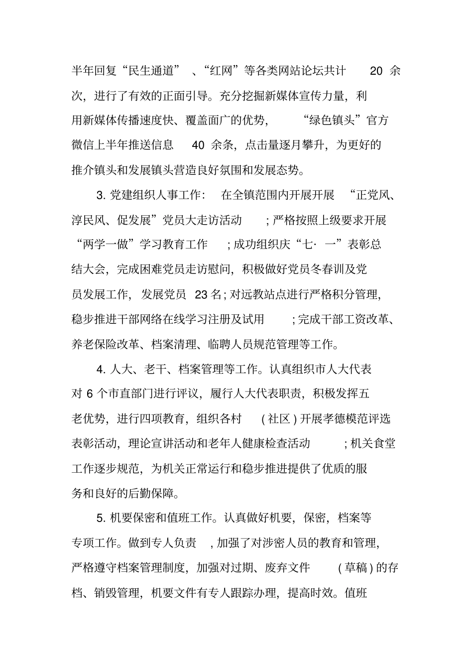 机要工作汇报材料_第2页